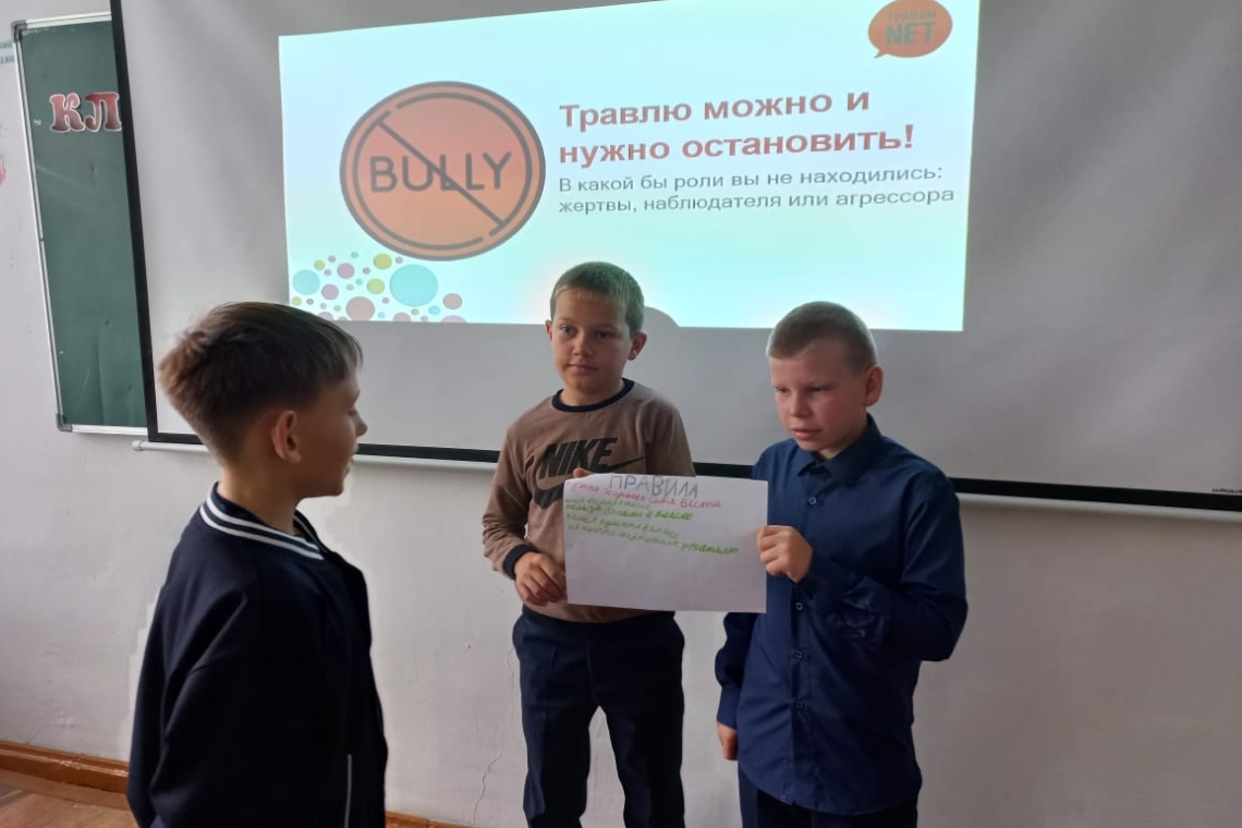 Тренинговое занятие: «Стоп буллинг. Остановим травлю!»