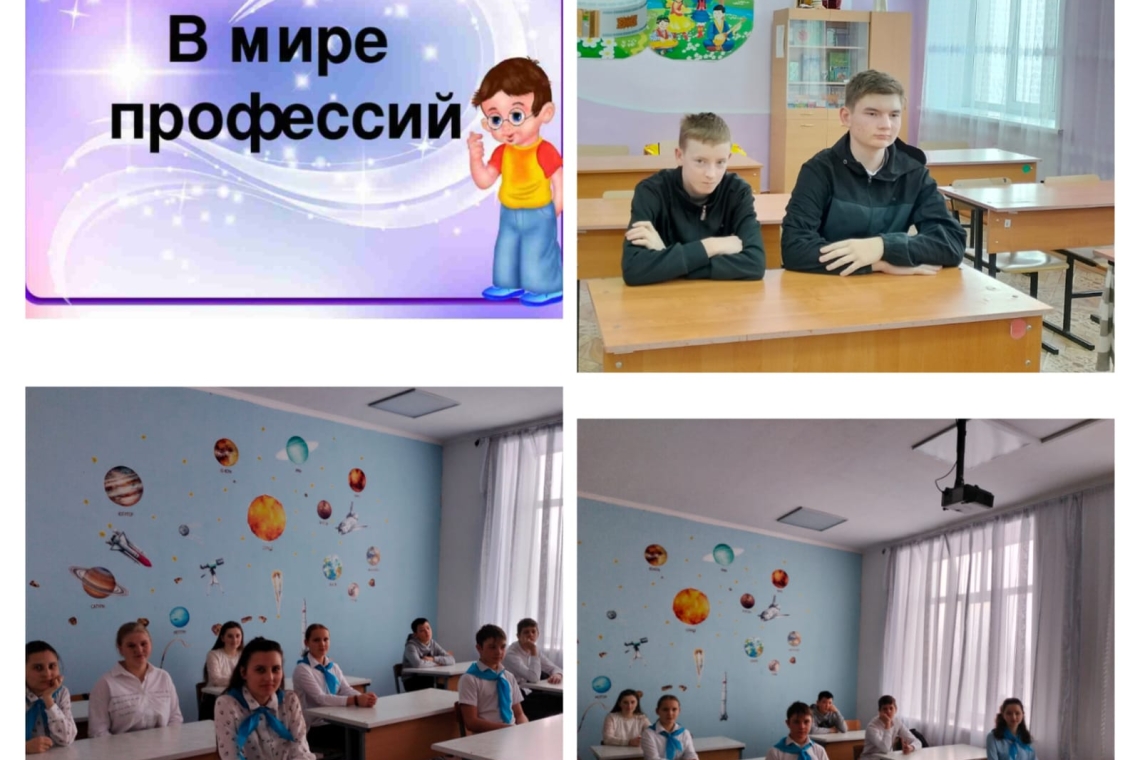 «В мире профессий»