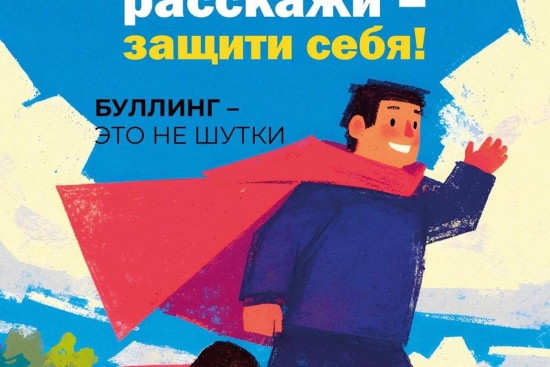 «Безопасность детей»